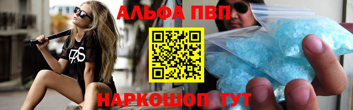 где купить наркоту  Alpha-PVP крисы CK  A PVP  Вход с VPN  Альфа ПВП VHQ  Железногорск  Альфа ПВП кристаллы 