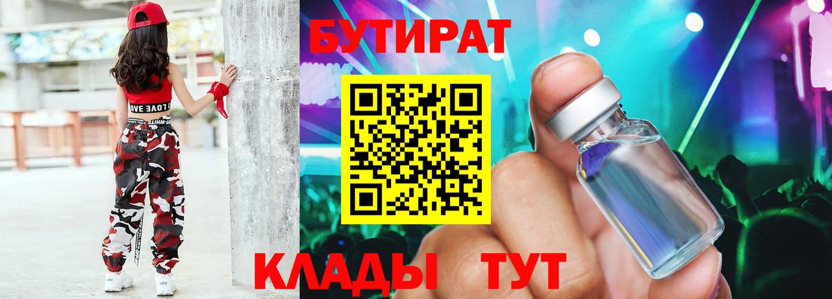 Железногорск  Бутират  Вход с VPN  БУТИРАТ жидкий экстази 