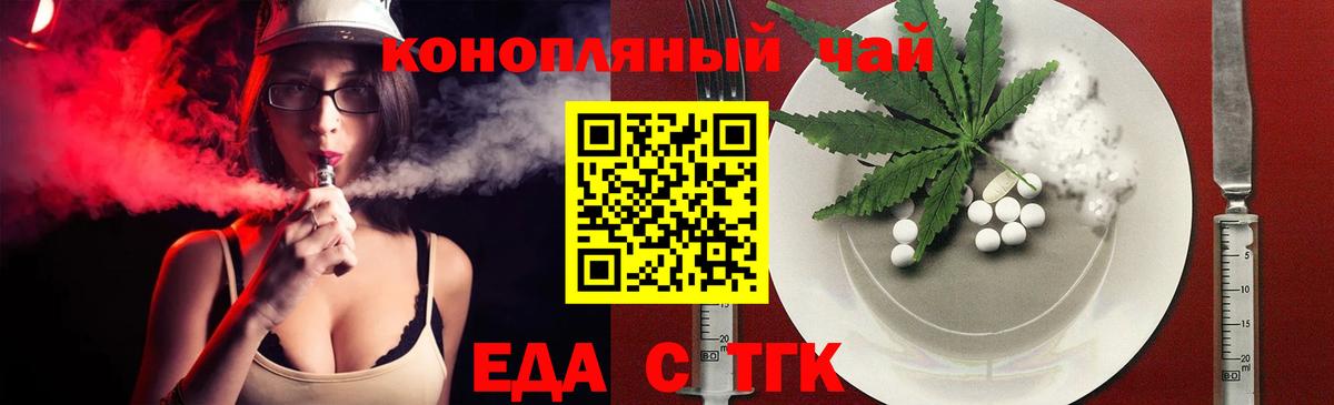 Железногорск  Cannafood марихуана  Вход с VPN 