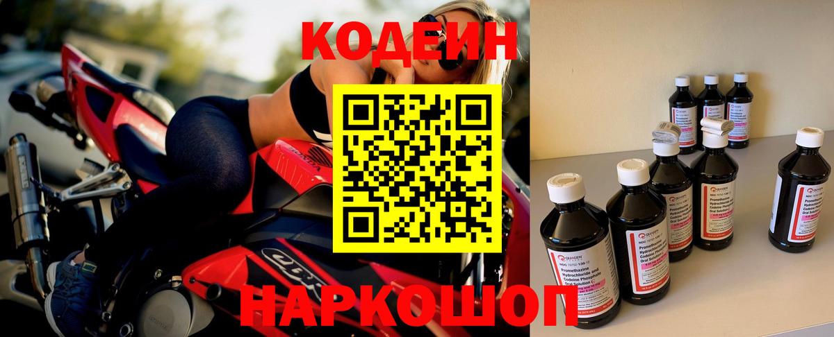 Codein напиток Lean (лин)  Кодеин Purple Drank  Вход с VPN  Железногорск 