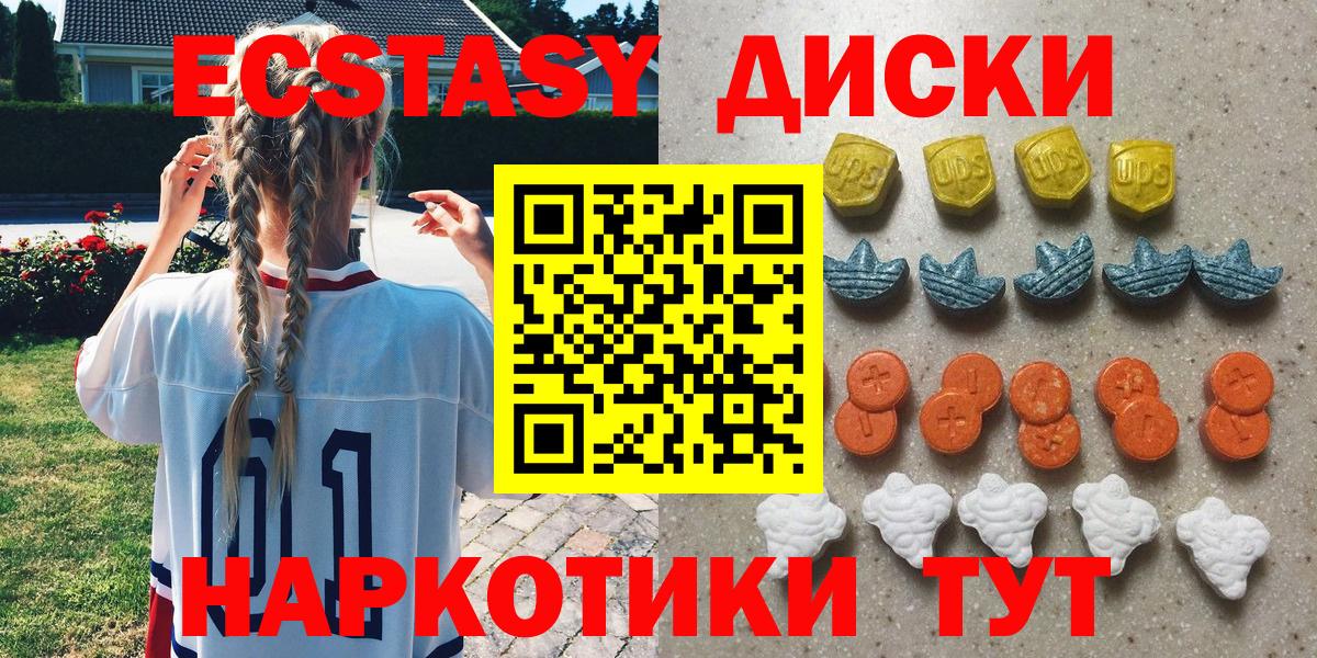 Экстази круглые Железногорск
