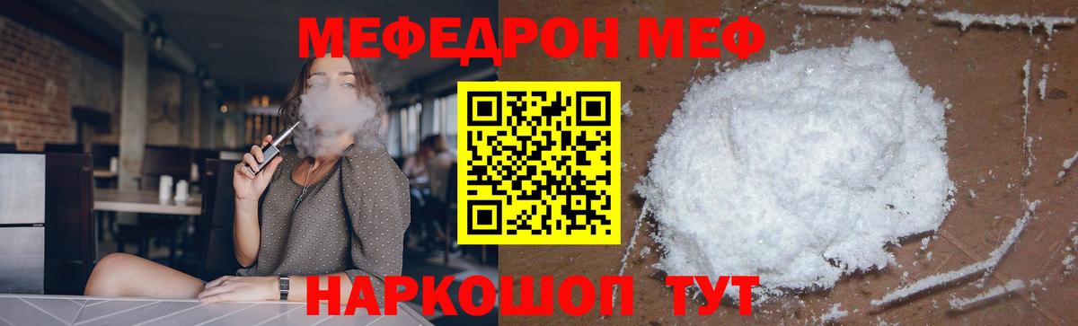 Меф мяу мяу мука Железногорск