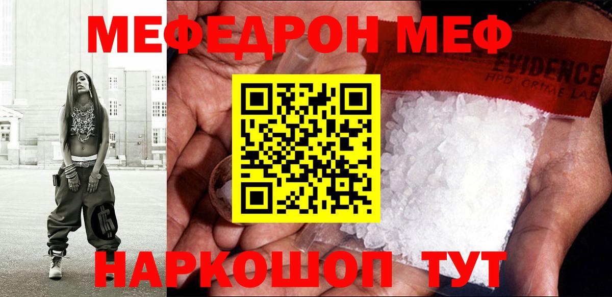 купить закладку  МЯУ-МЯУ мяу мяу  МЯУ-МЯУ мука  Вход с VPN  Железногорск 
